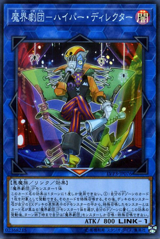 [遊戲王] 魔界劇團-超級導演 / 魔界劇団-ハイパー·ディレクター / Abyss Actor - Hyper Director-Trading Card Game-TCG-Oztet Amigo