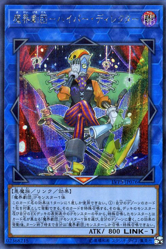 [遊戲王] 魔界劇團-超級導演 / 魔界劇団-ハイパー·ディレクター / Abyss Actor - Hyper Director-Trading Card Game-TCG-Oztet Amigo