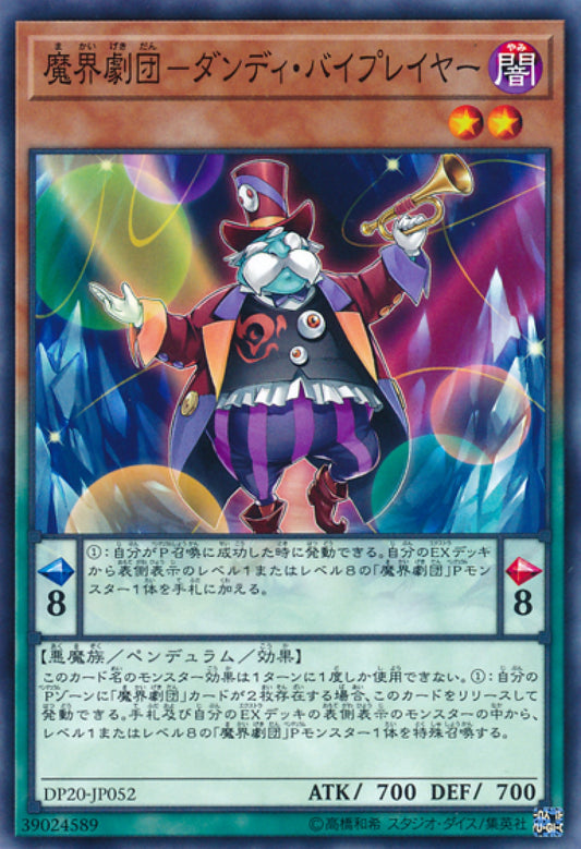 [遊戲王] 魔界劇團-花花配角 / 魔界劇団-ダンディ·バイプレイヤー / Abyss Actor - Trendy Understudy-Trading Card Game-TCG-Oztet Amigo