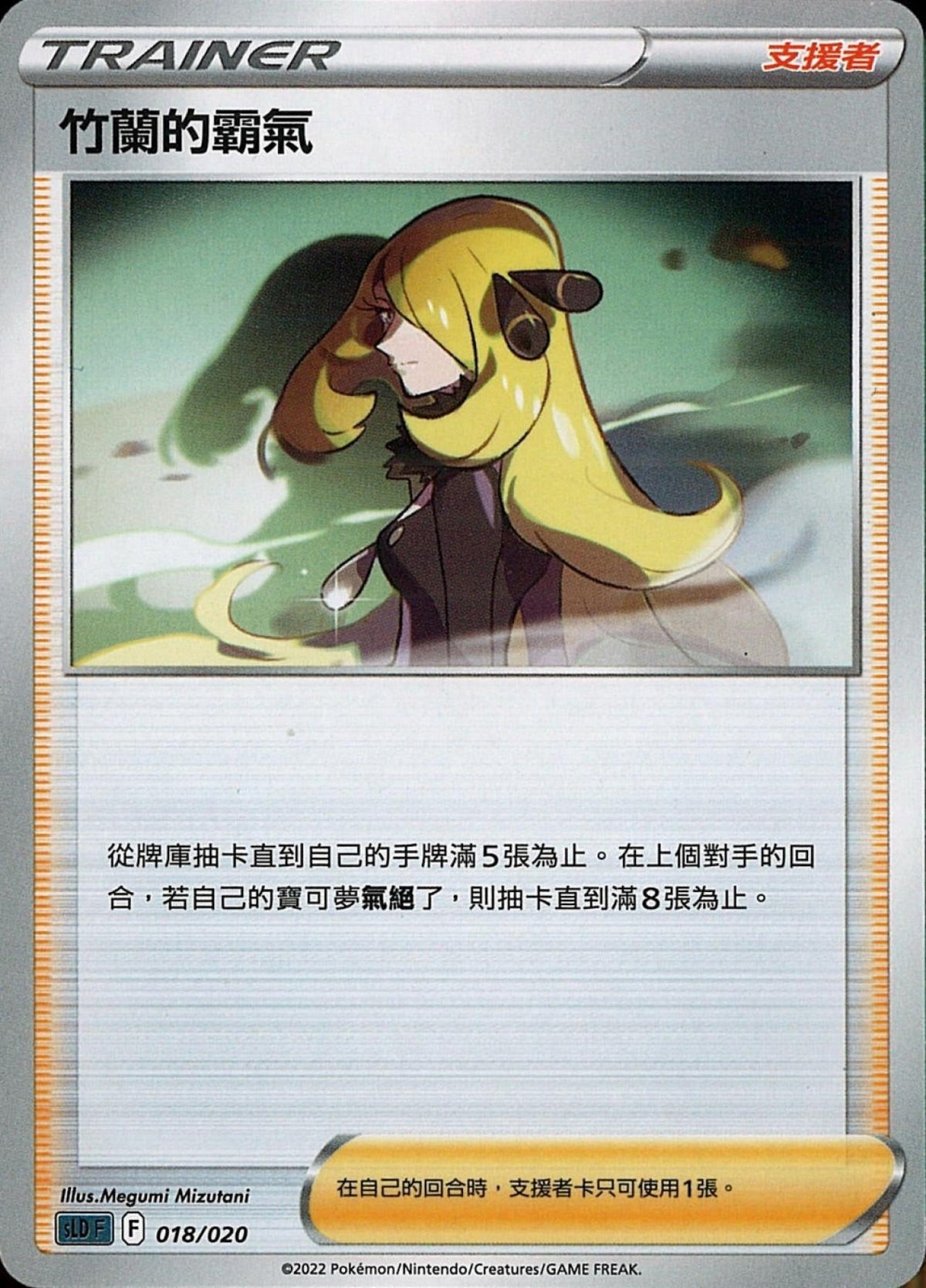 [Pokémon] sLDF 竹蘭的霸氣-Trading Card Game-TCG-Oztet Amigo