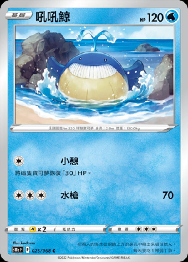 [Pokémon] S11A 吼吼鯨-Trading Card Game-TCG-Oztet Amigo