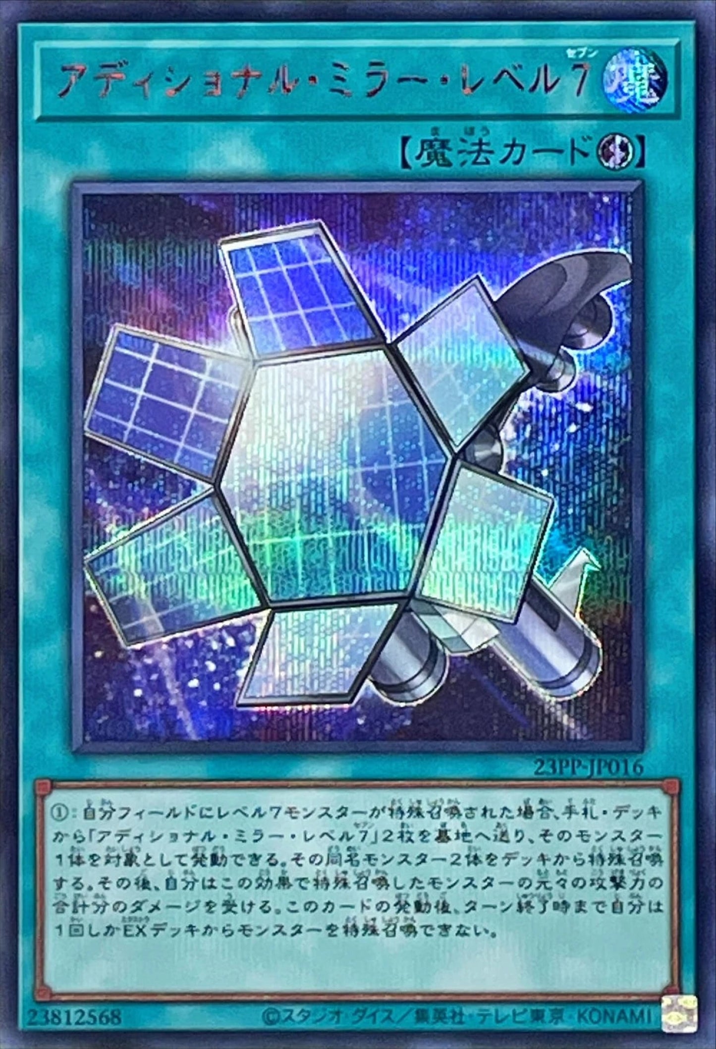 [遊戲王] 追加鏡等級7 / アディショナル・ミラー・レベル７ / Additional Mirror Level 7-Trading Card Game-TCG-Oztet Amigo