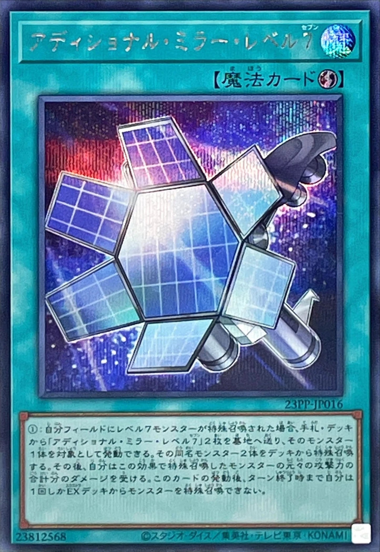 [遊戲王] 追加鏡等級7 / アディショナル・ミラー・レベル７ / Additional Mirror Level 7-Trading Card Game-TCG-Oztet Amigo