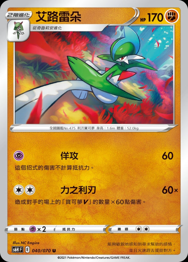 [Pokémon] s6HF 艾路雷朵-Trading Card Game-TCG-Oztet Amigo