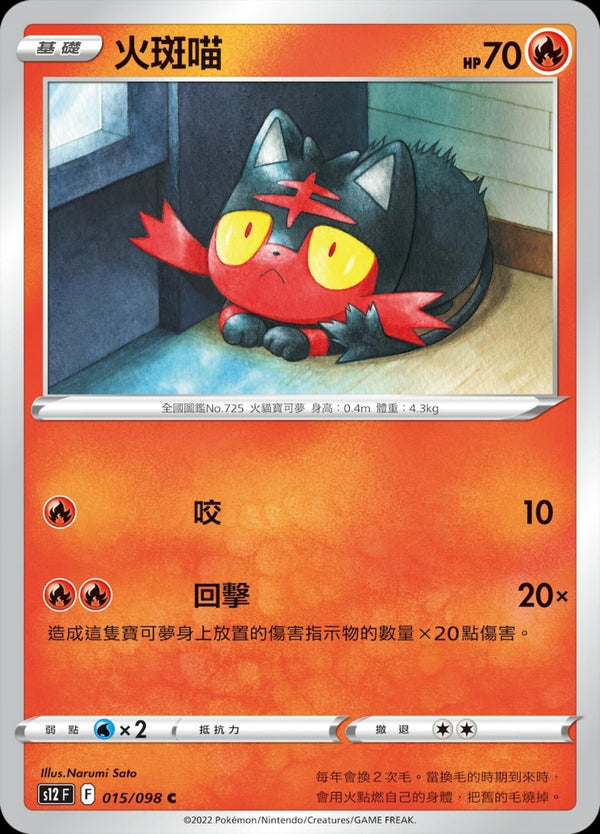 [Pokémon] S12 火斑喵-Trading Card Game-TCG-Oztet Amigo