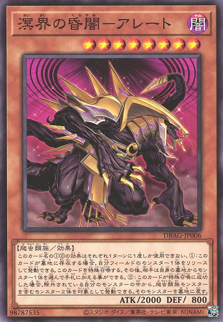 [遊戲王] 溟界之昏闇-阿雷特 / 溟界の昏闇-アレート / Aleirtt, the Ogdoadic Dark-Trading Card Game-TCG-Oztet Amigo