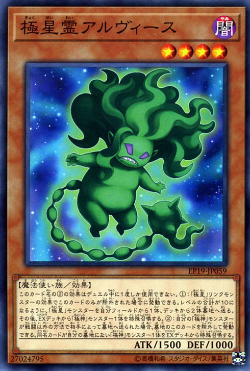 [遊戲王] 極星靈亞爾維斯 / 極星霊アルヴィース / Alviss of the Nordic Alfar-Trading Card Game-TCG-Oztet Amigo