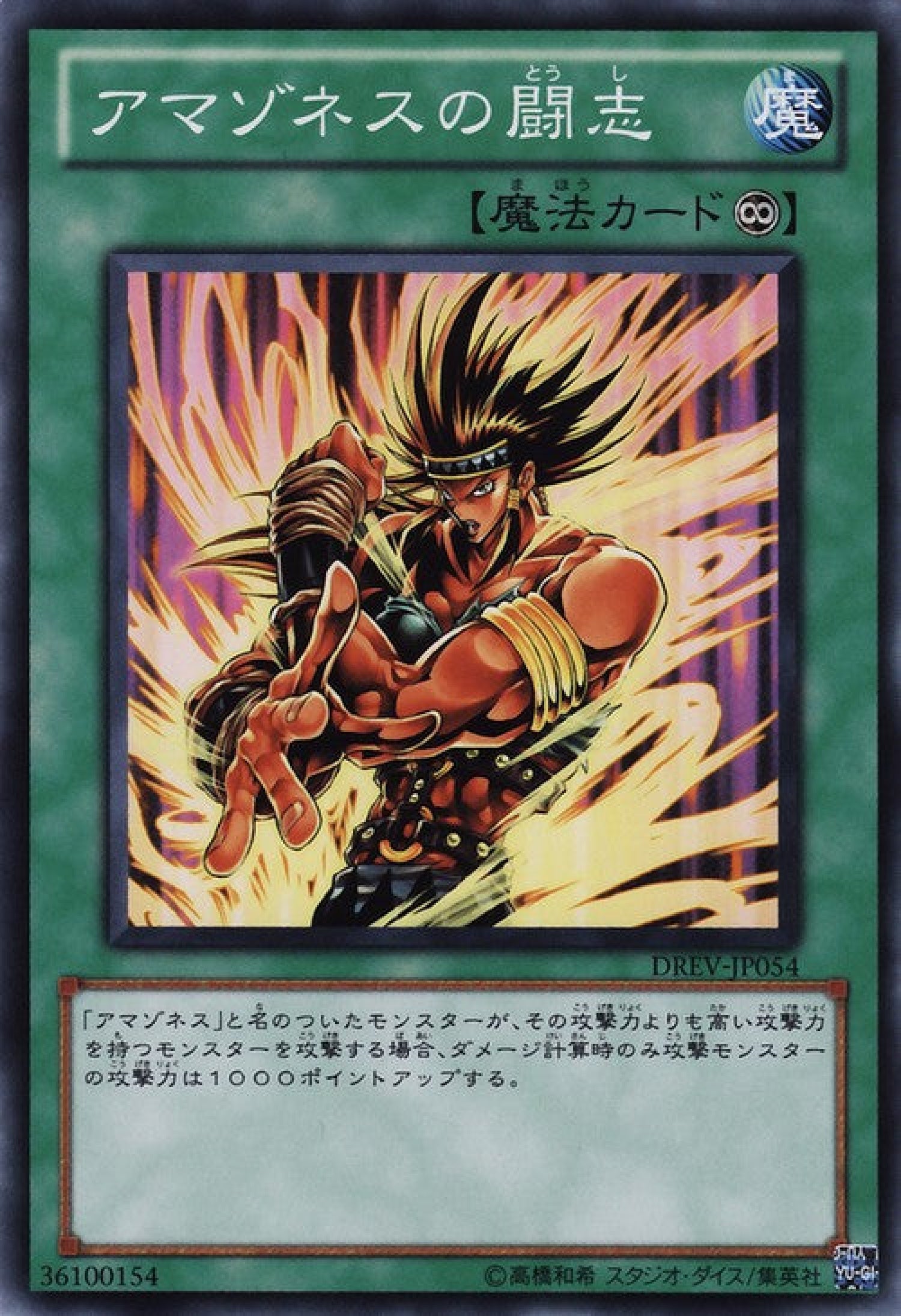 [遊戲王] 亞馬遜的鬥志 / アマゾネスの闘志 / Amazoness Fighting Spirit-Trading Card Game-TCG-Oztet Amigo