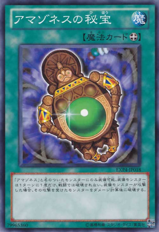 [遊戲王] 亞馬遜的秘寶 / アマゾネスの秘宝 / Amazoness Heirloom-Trading Card Game-TCG-Oztet Amigo
