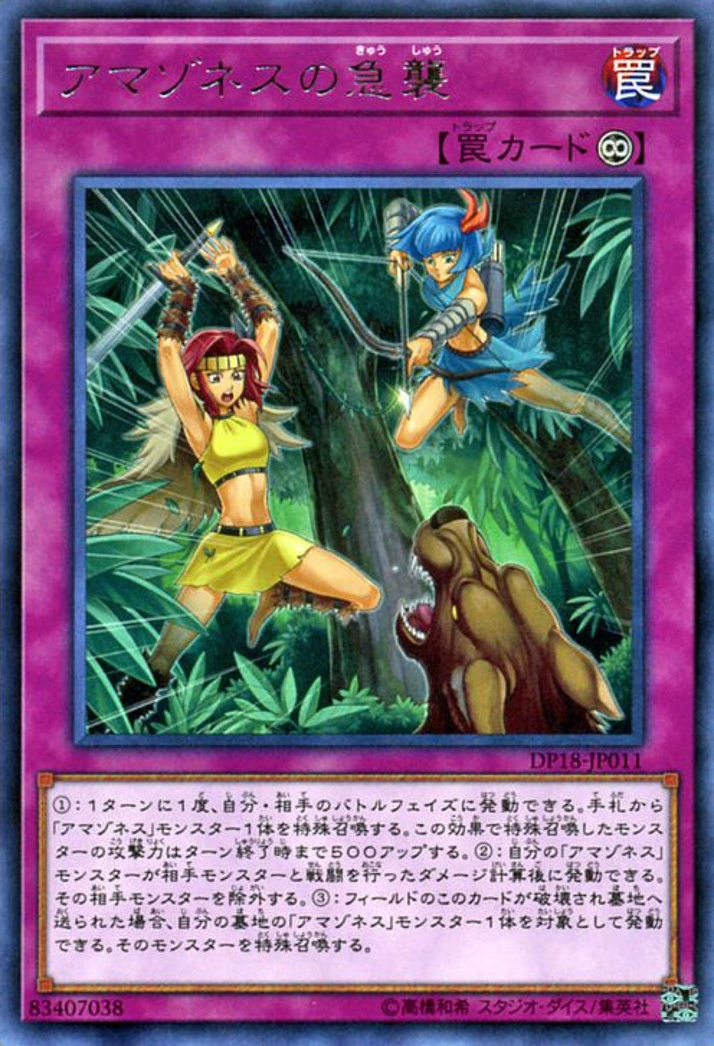 [遊戲王] 亞馬遜的急襲 / 	アマゾネスの急襲 / Amazoness Onslaught-Trading Card Game-TCG-Oztet Amigo