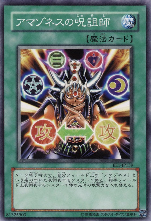 [遊戲王] 亞馬遜的詛咒師 / アマゾネスの呪詛師 / Amazoness Spellcaster-Trading Card Game-TCG-Oztet Amigo