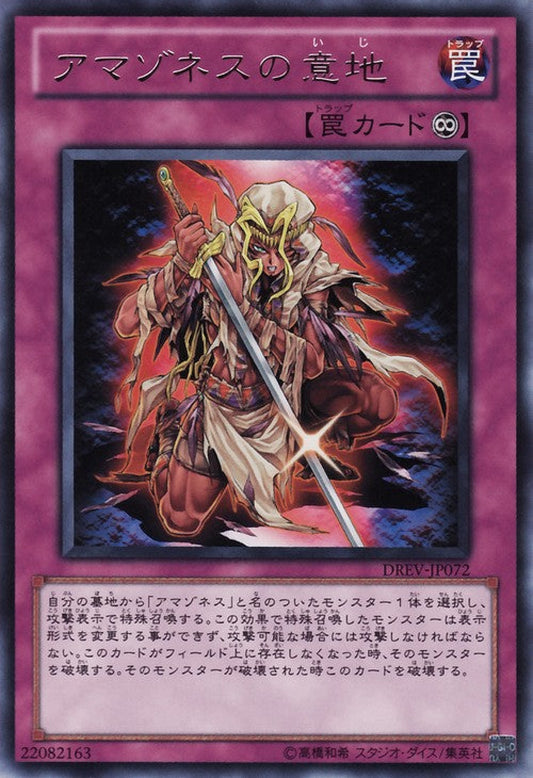[遊戲王] 亞馬遜的意地 / アマゾネスの意地 / Amazoness Willpower-Trading Card Game-TCG-Oztet Amigo