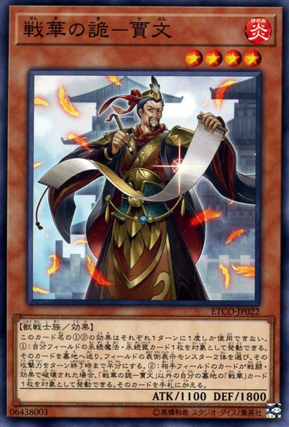 [遊戲王] 戰華之詭-賈文 / 戦華の詭-賈文 / Ancient Warriors - Deceptive Jia Wen-Trading Card Game-TCG-Oztet Amigo