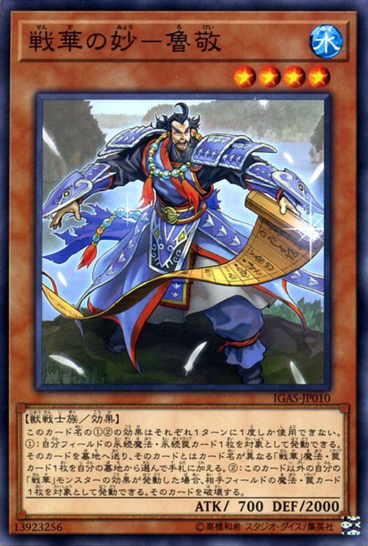 [遊戲王] 戰華之妙-魯敬 / 戦華の妙-魯敬 / Ancient Warriors - Eccentric Lu Jing-Trading Card Game-TCG-Oztet Amigo