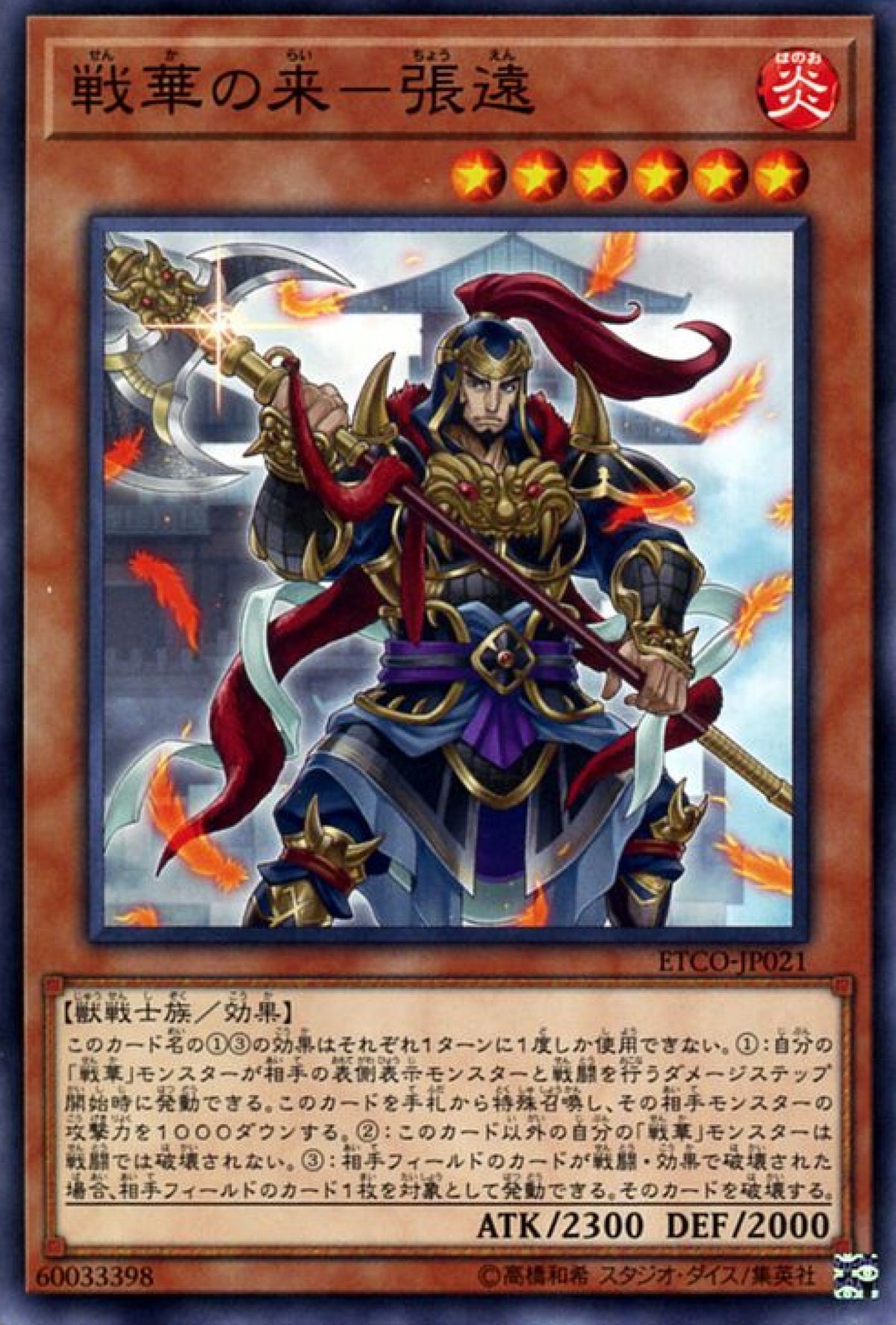 [遊戲王] 戰華之來-張遠 / 戦華の来-張遠 / Ancient Warriors - Fearsome Zhang Yuan-Trading Card Game-TCG-Oztet Amigo