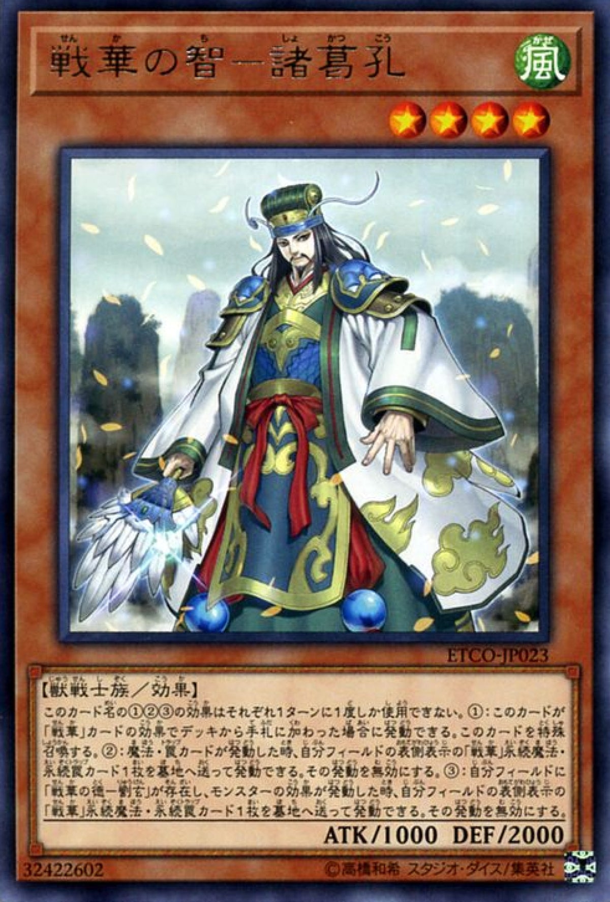 [遊戲王] 戰華之智-諸葛孔 / 戦華の智-諸葛孔 / Ancient Warriors - Ingenious Zhuge Kong-Trading Card Game-TCG-Oztet Amigo