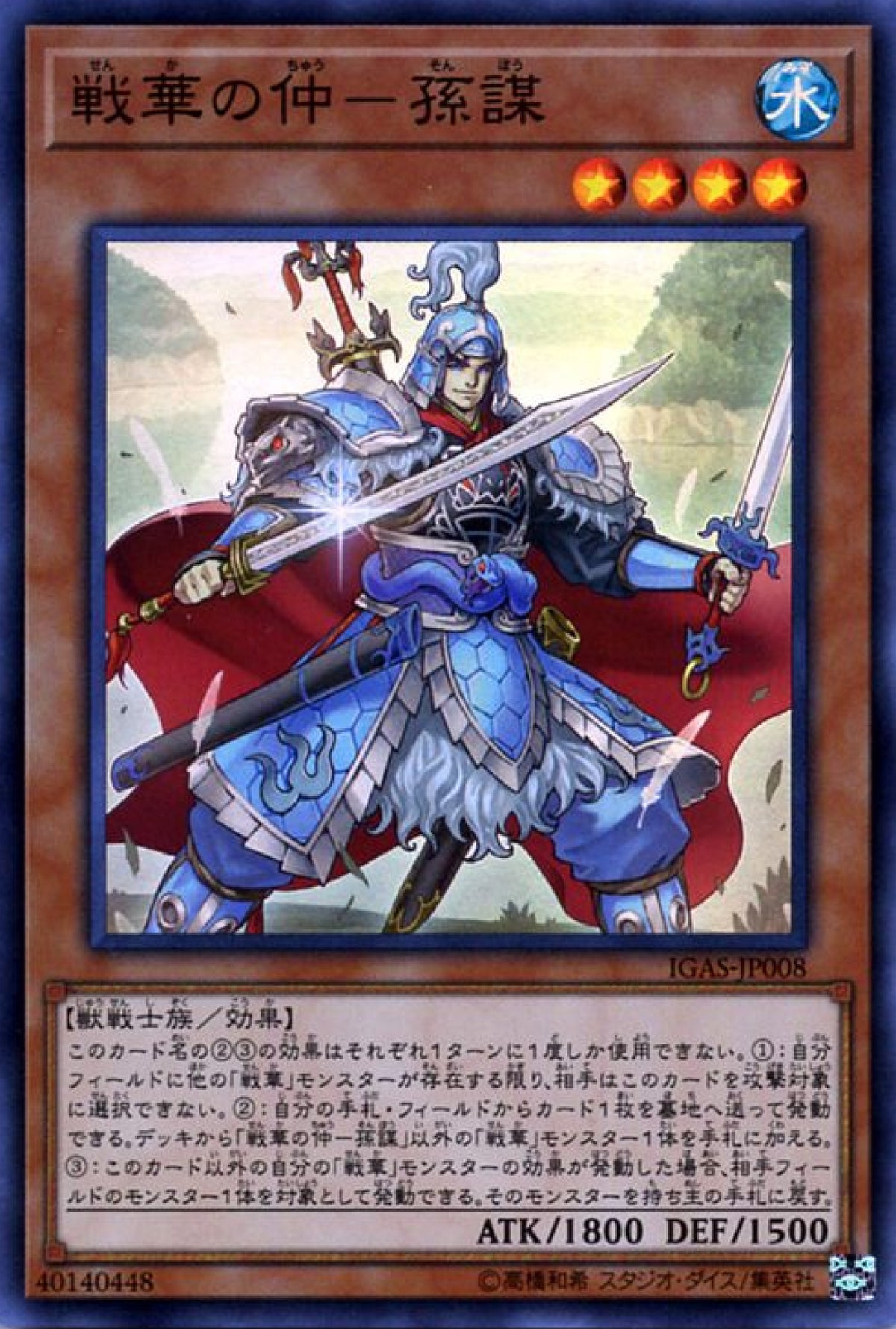 [遊戲王] 戰華之仲-孫謀 / 戦華の仲-孫謀 / Ancient Warriors - Masterful Sun Mou-Trading Card Game-TCG-Oztet Amigo