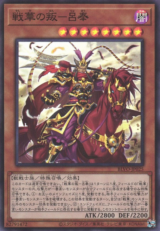 [遊戲王] 戰華之叛 呂奉 / 戦華の叛-呂奉 / Ancient Warriors - Rebellious Lu Feng-Trading Card Game-TCG-Oztet Amigo