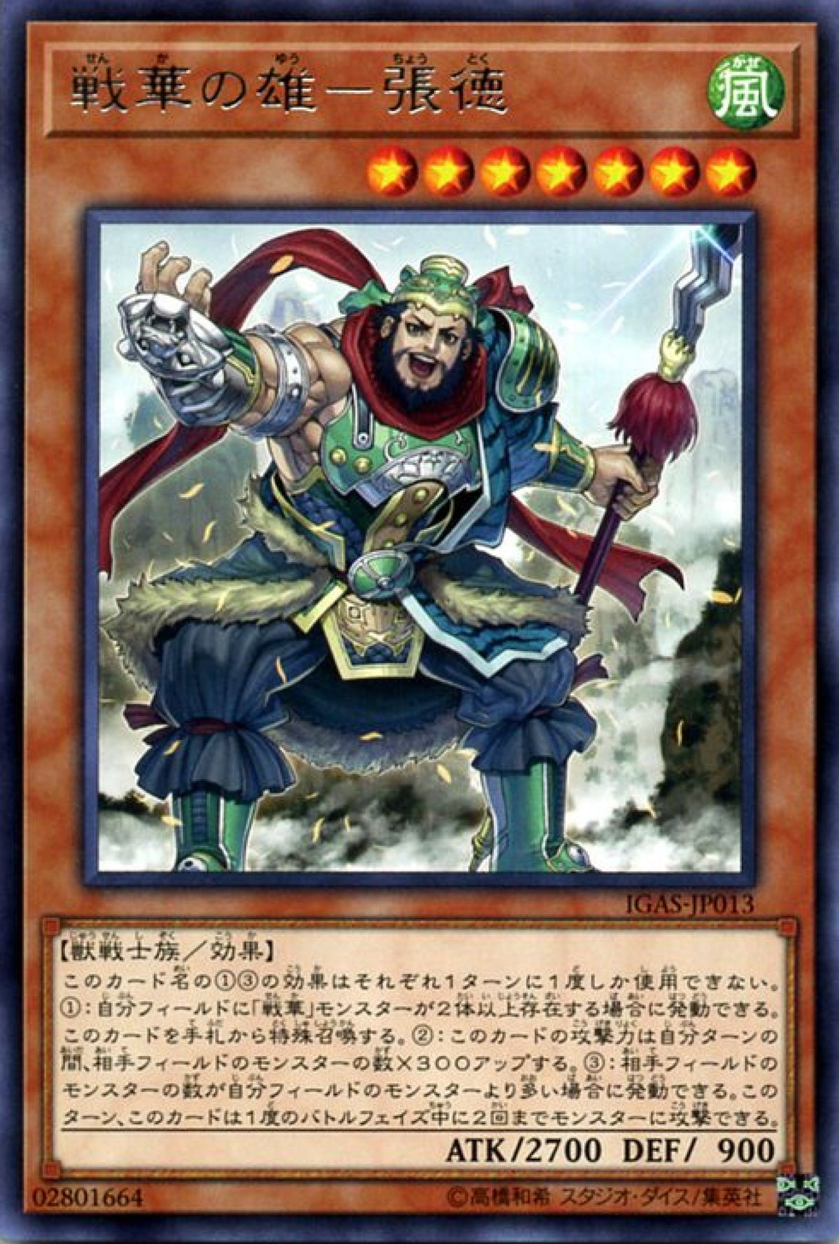 [遊戲王] 戰華之雄-張德 / 戦華の雄-張徳 / Ancient Warriors - Valiant Zhang De-Trading Card Game-TCG-Oztet Amigo