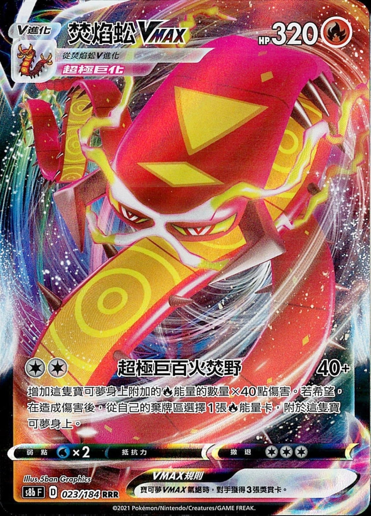 [Pokémon] s8bF 焚焰蚣V & MAX-Trading Card Game-TCG-Oztet Amigo