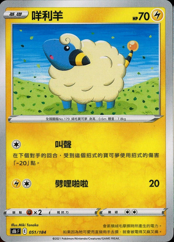 [Pokémon] s8bF 咩利羊-Trading Card Game-TCG-Oztet Amigo