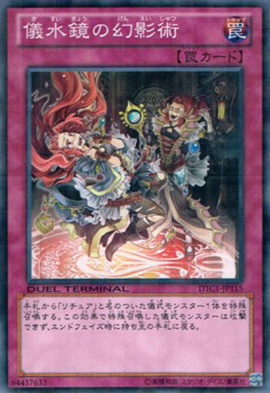 [遊戲王] 儀水鏡的幻影術 / 儀水鏡の幻影術 / Aquamirror Illusion-Trading Card Game-TCG-Oztet Amigo