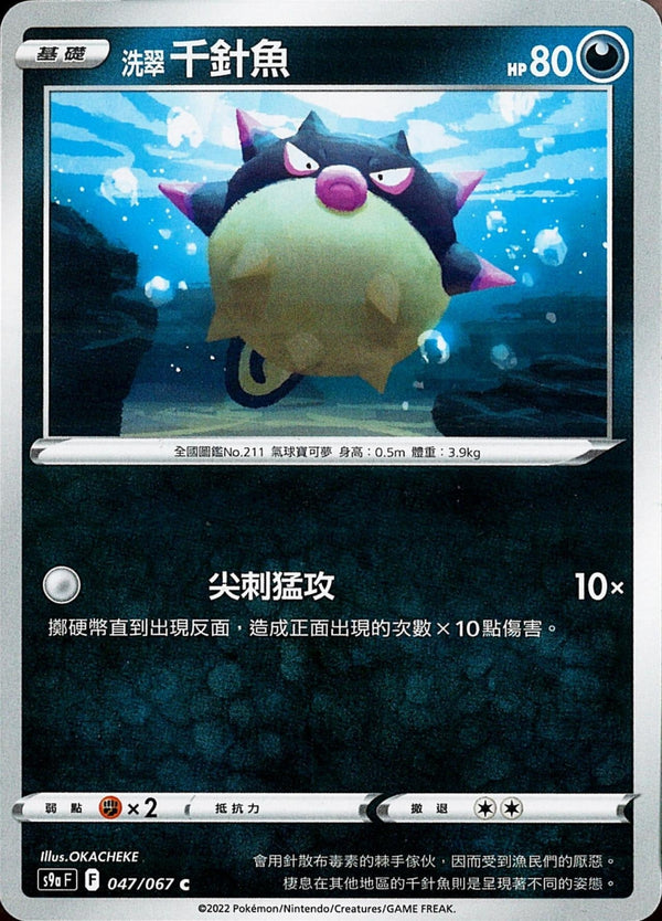 [Pokémon] s9aF 洗翠千針魚-Trading Card Game-TCG-Oztet Amigo