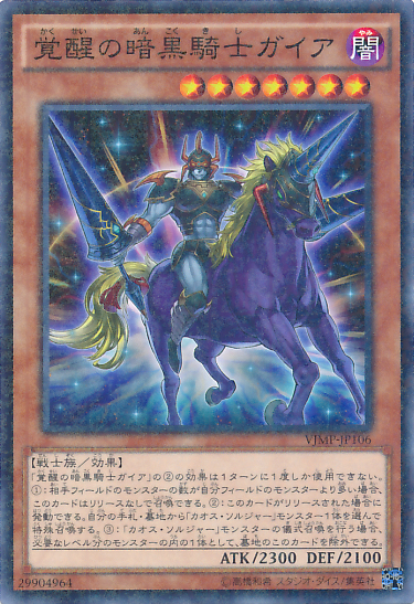 [遊戲王] 覺醒的暗黑騎士蓋亞 / 覚醒の暗黒騎士ガイア / Arisen Gaia the Fierce Knight-Trading Card Game-TCG-Oztet Amigo