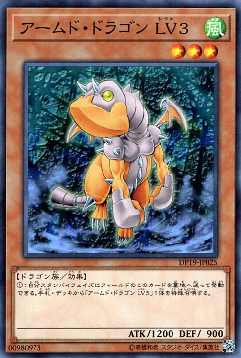[遊戲王] 武裝龍LV3 / アームド·ドラゴン LV3 / Armed Dragon LV3-Trading Card Game-TCG-Oztet Amigo