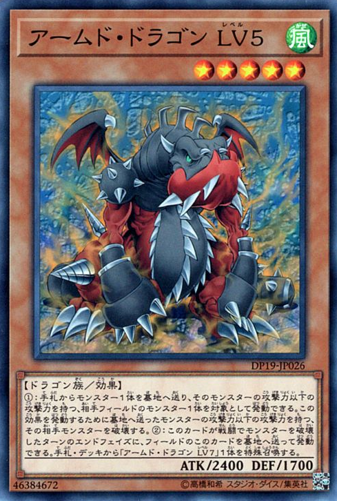 [遊戲王] 武裝龍LV5 / アームド·ドラゴン LV5 / Armed Dragon LV5-Trading Card Game-TCG-Oztet Amigo