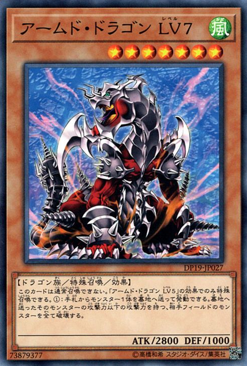 [遊戲王] 武裝龍LV7 / アームド·ドラゴン LV7 / Armed Dragon LV7-Trading Card Game-TCG-Oztet Amigo