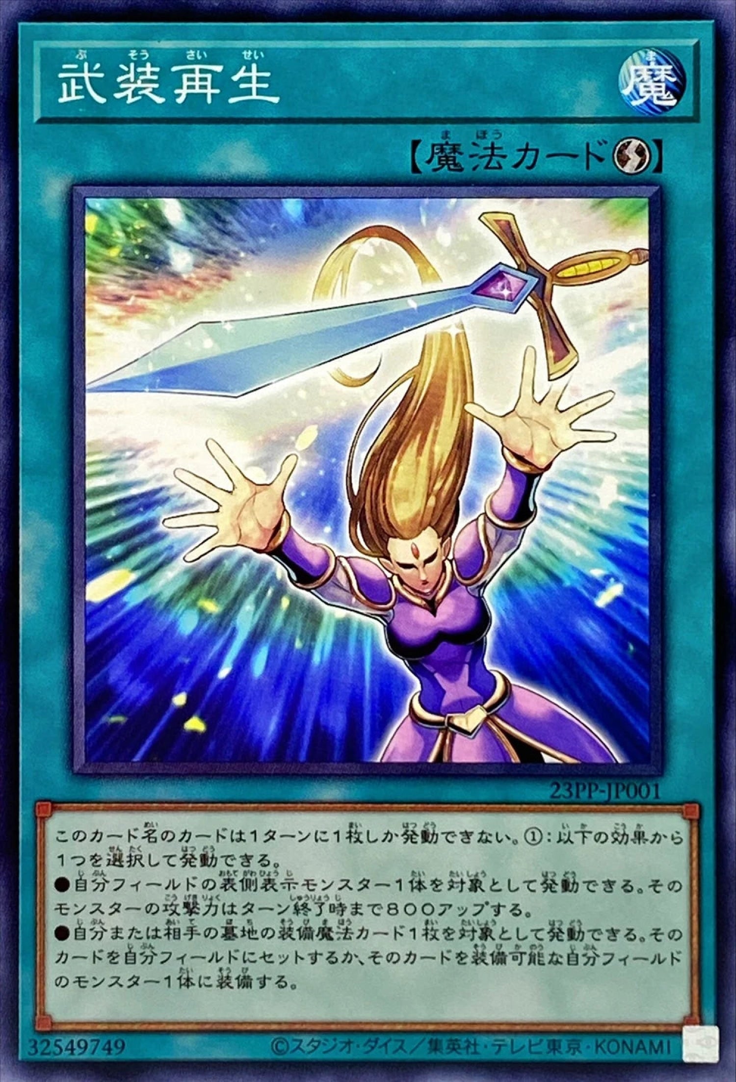 [遊戲王] 武裝再生 / 武装再生 / Arms Regeneration-Trading Card Game-TCG-Oztet Amigo