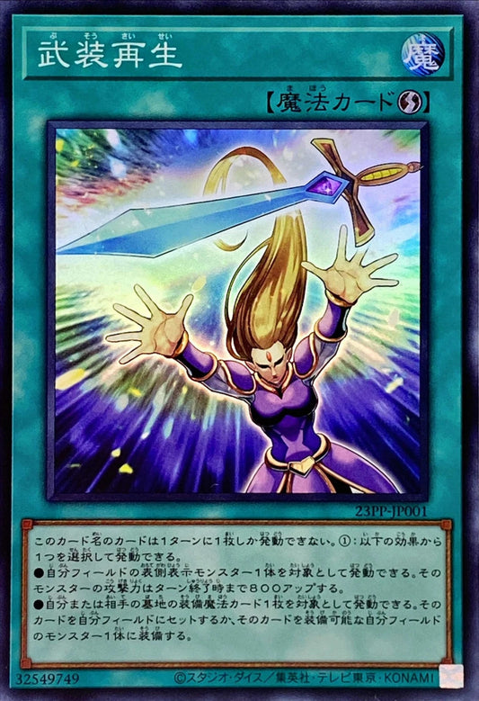 [遊戲王] 武裝再生 / 武装再生 / Arms Regeneration-Trading Card Game-TCG-Oztet Amigo