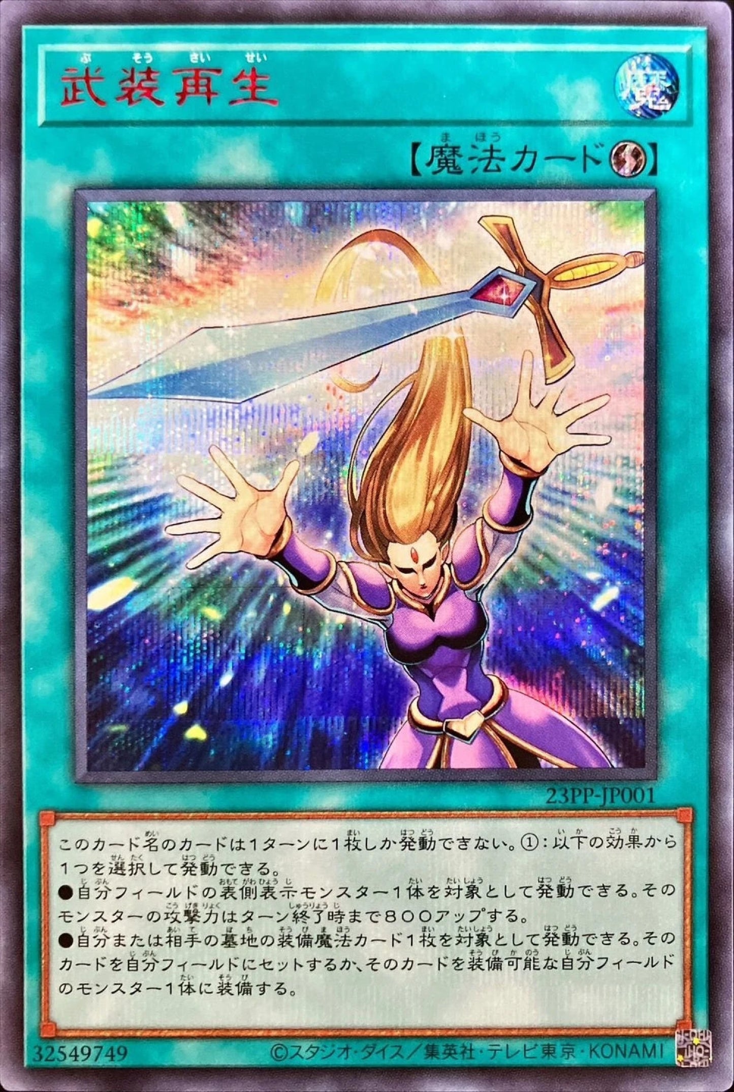[遊戲王] 武裝再生 / 武装再生 / Arms Regeneration-Trading Card Game-TCG-Oztet Amigo