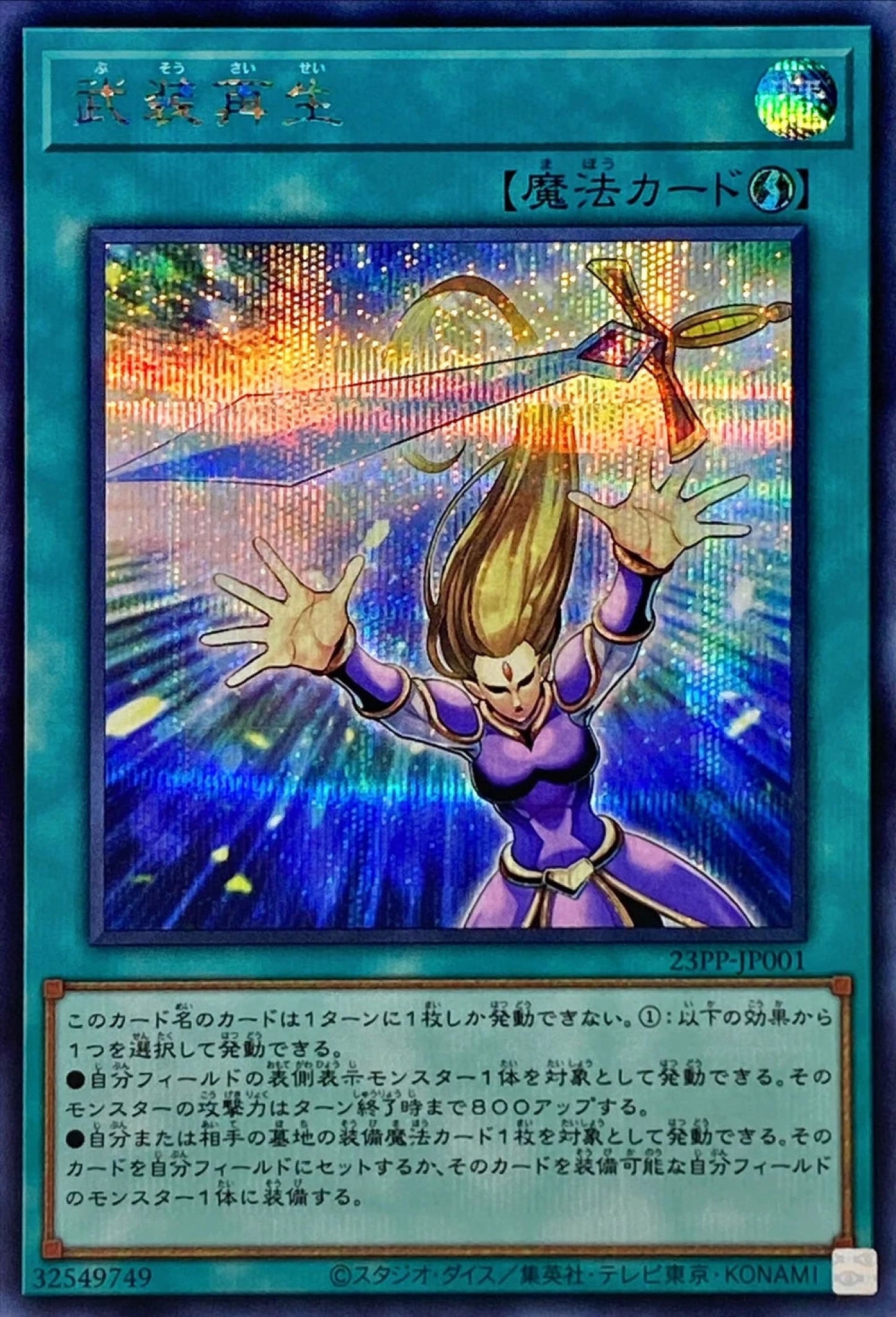 [遊戲王] 武裝再生 / 武装再生 / Arms Regeneration-Trading Card Game-TCG-Oztet Amigo