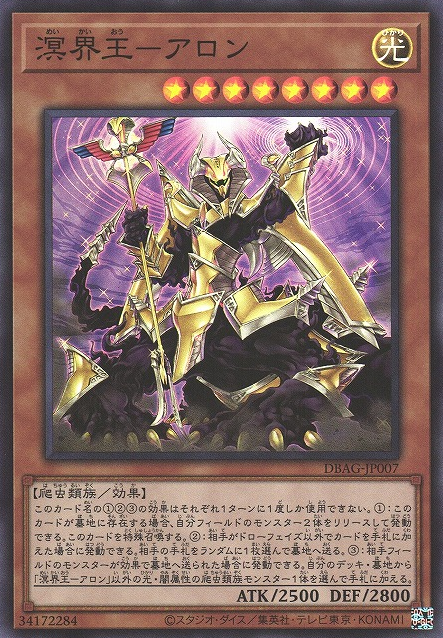 [遊戲王] 溟界王-亞隆 / 溟界王-アロン / Aron, the Ogdoadic King-Trading Card Game-TCG-Oztet Amigo