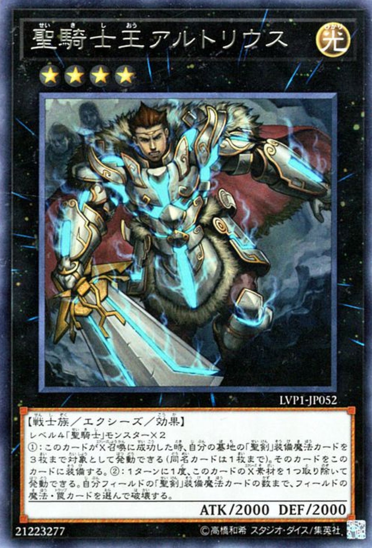 [遊戲王] 聖騎士王亞爾托利斯 / 聖騎士王アルトリウス / Artorigus, King of the Noble Knights-Trading Card Game-TCG-Oztet Amigo
