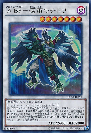 [遊戲王] A BF-淚雨之千鳥 / ABF-涙雨のチドリ / Assault Blackwing - Chidori the Rain Sprinkling-Trading Card Game-TCG-Oztet Amigo