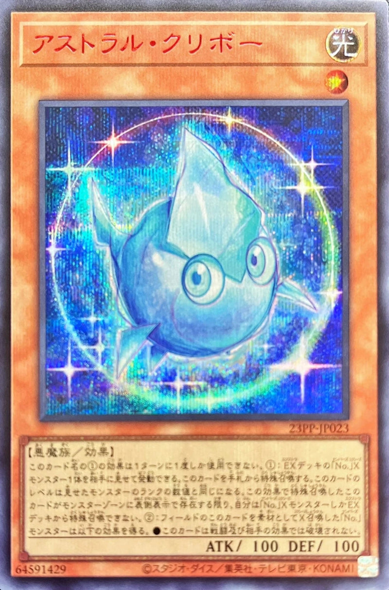 [遊戲王] 星光界小栗球 / アストラル・クリボー / Astral Kuriboh-Trading Card Game-TCG-Oztet Amigo