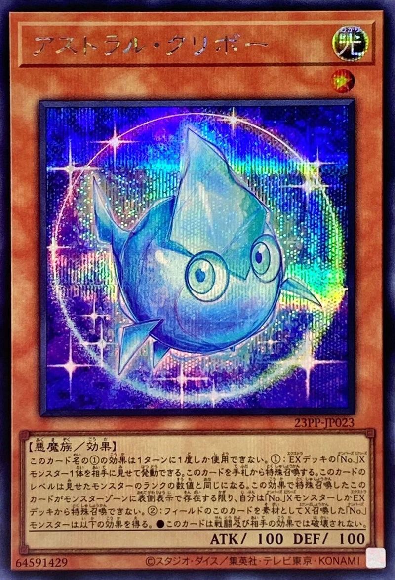 [遊戲王] 星光界小栗球 / アストラル・クリボー / Astral Kuriboh-Trading Card Game-TCG-Oztet Amigo