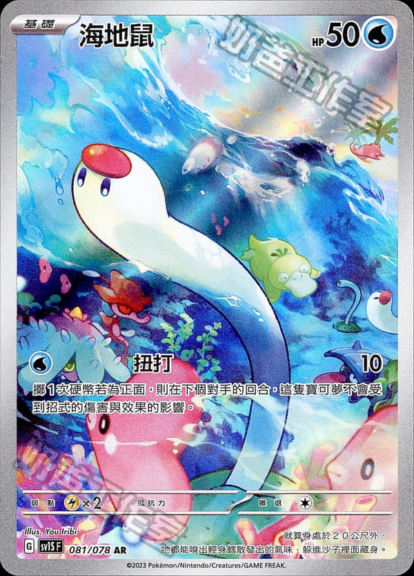 [Pokémon] sv1SF 海地鼠 AR-Trading Card Game-TCG-Oztet Amigo