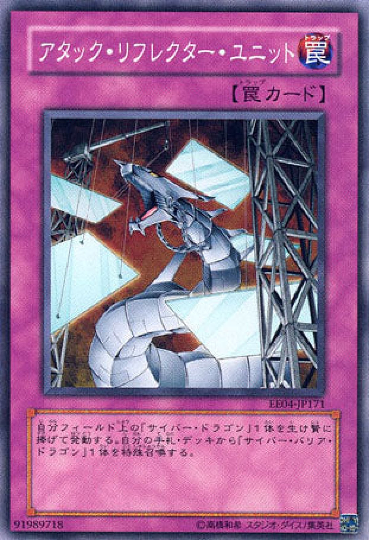 [遊戲王] 攻擊反射裝置 / 	アタック·リフレクター·ユニット / Attack Reflector Unit-Trading Card Game-TCG-Oztet Amigo