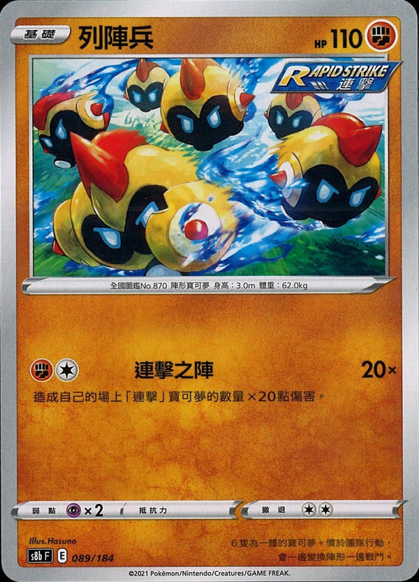 [Pokémon] s8bF 列陣兵-Trading Card Game-TCG-Oztet Amigo