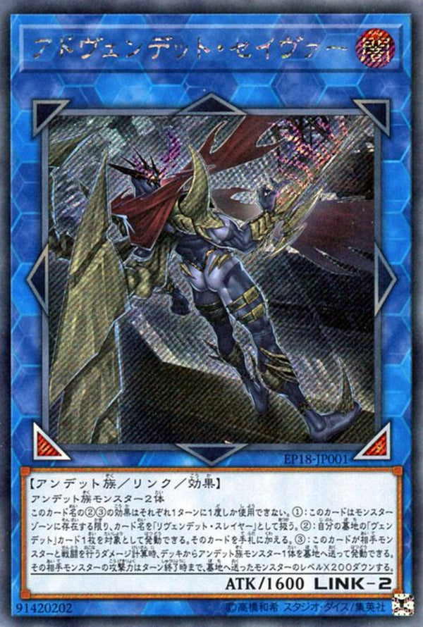 [遊戲王] 降臨復仇殭屍救世主 / アドヴェンデット·セイヴァー / Avendread Savior-Trading Card Game-TCG-Oztet Amigo