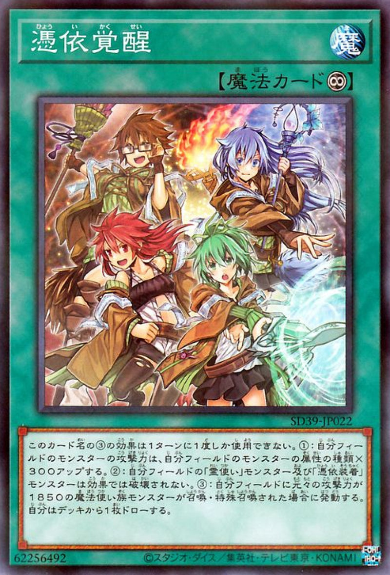 [遊戲王] 憑依覺醒 / 憑依覚醒 / Awakening of the Possessed-Trading Card Game-TCG-Oztet Amigo