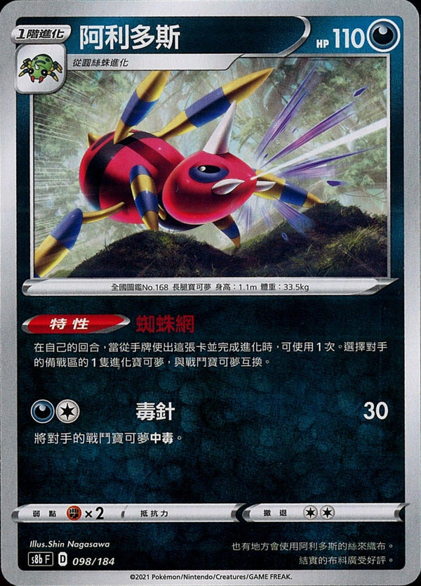 [Pokémon] s8bF 阿利多斯-Trading Card Game-TCG-Oztet Amigo
