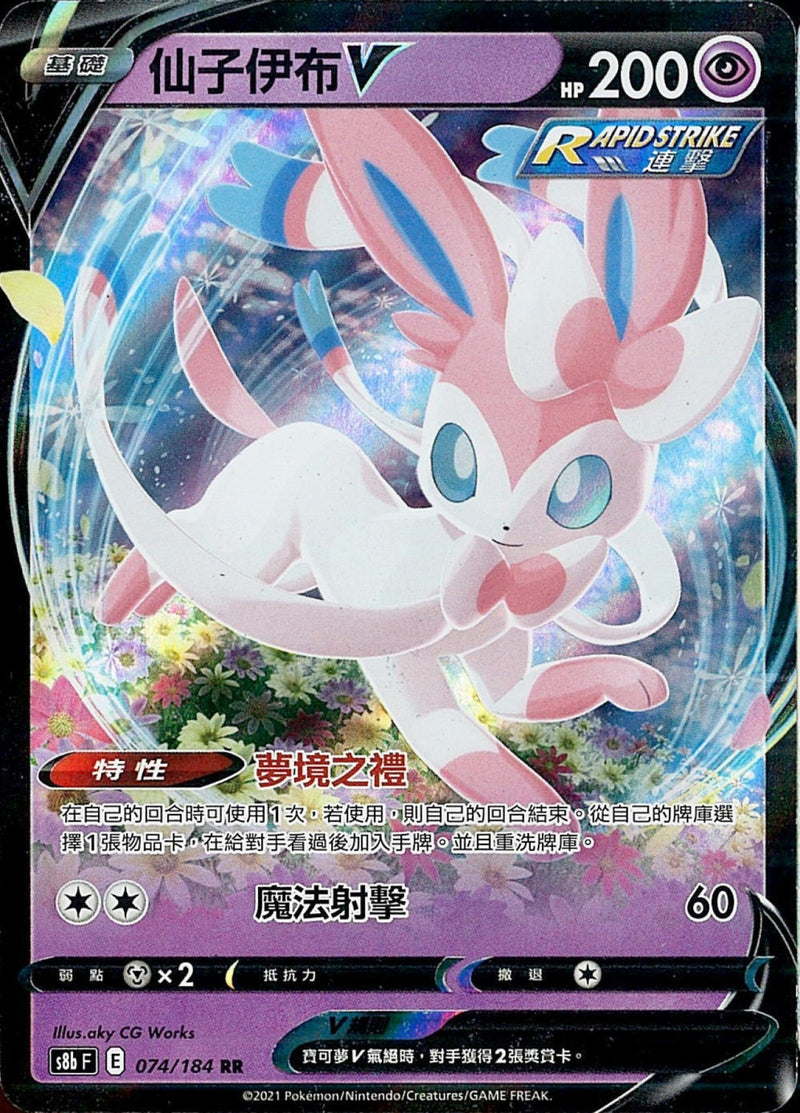 [Pokémon] s8bF 仙子伊布V & VMAX-Trading Card Game-TCG-Oztet Amigo
