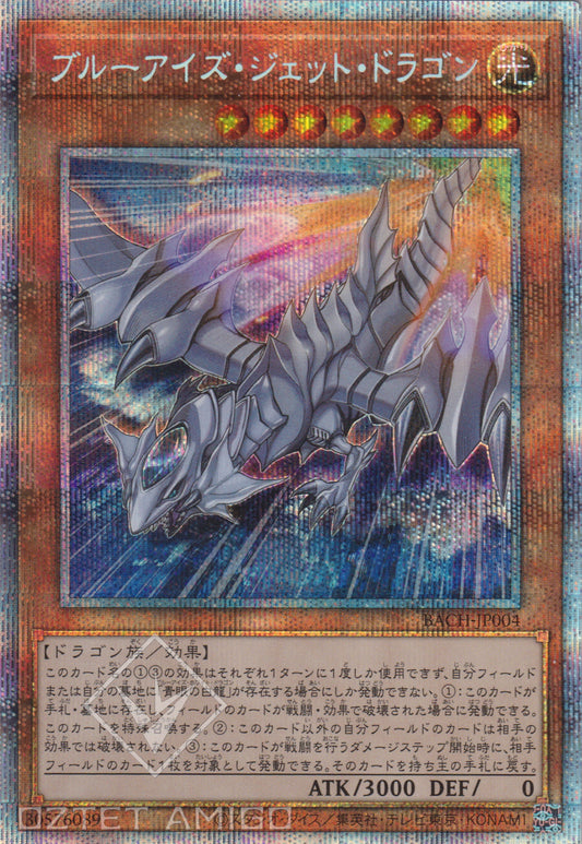 [遊戲王] 青眼噴射龍 / ブルーアイズ·ジェット·ドラゴン / Blue-Eyes Jet Dragon-Trading Card Game-TCG-Oztet Amigo
