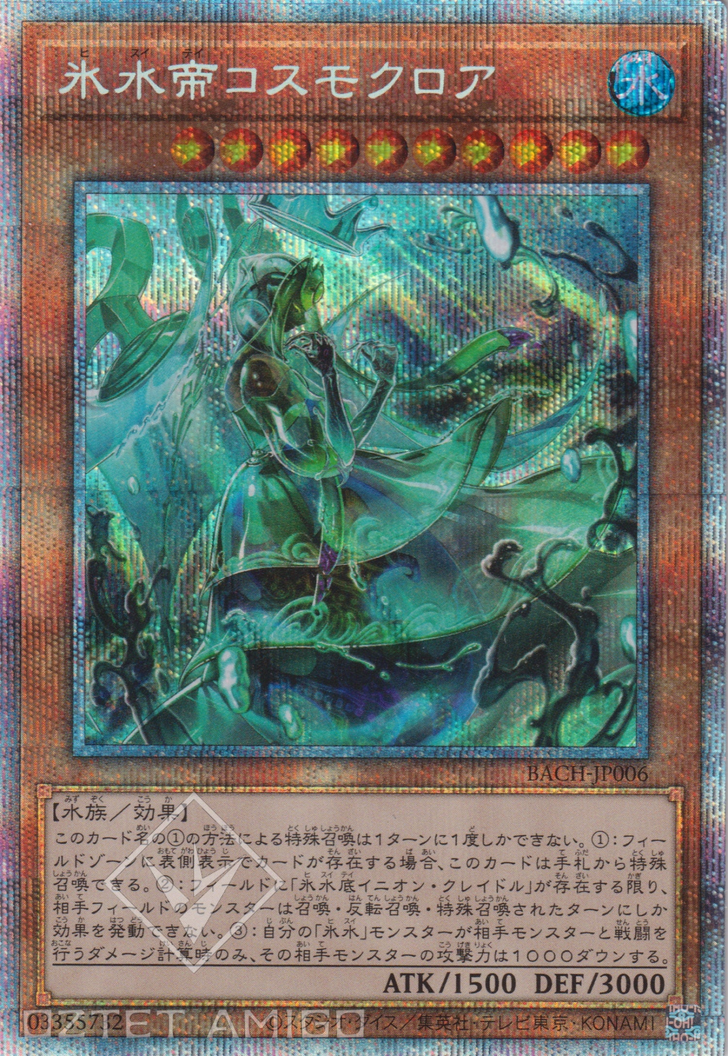 [遊戲王] 冰水帝 鈉鉻輝石 / 氷水帝コスモクロア / Icejade Kosmochlor-Trading Card Game-TCG-Oztet Amigo