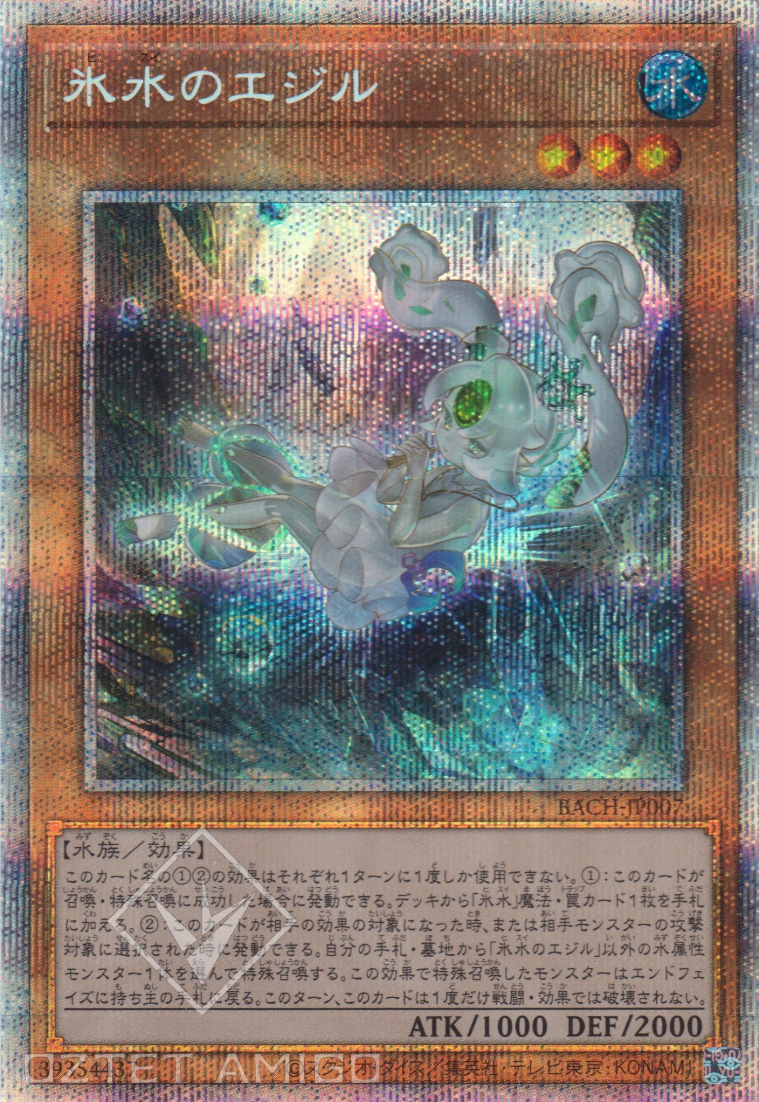 [遊戲王] 冰水的厄其魯 / 氷水のエジル / Icejade Aegirine-Trading Card Game-TCG-Oztet Amigo